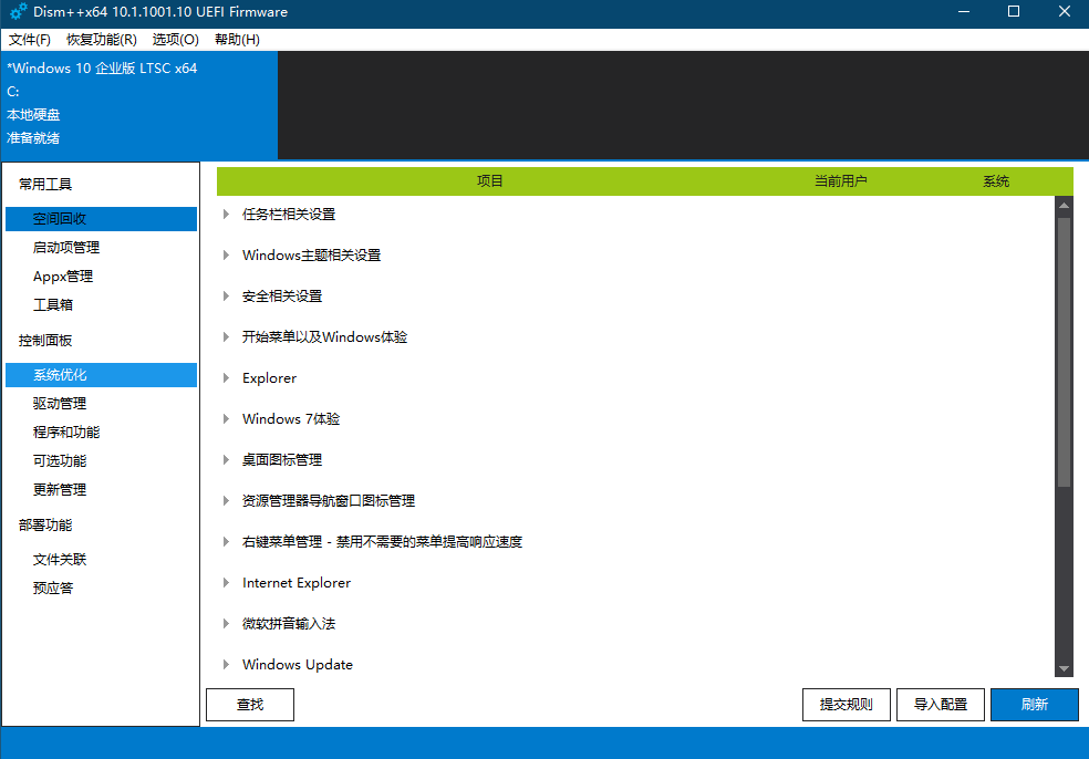 圖片[5]-Dism++免費(fèi)-綠色官網(wǎng)版-強(qiáng)大的電腦系統(tǒng)優(yōu)化垃圾清理工具