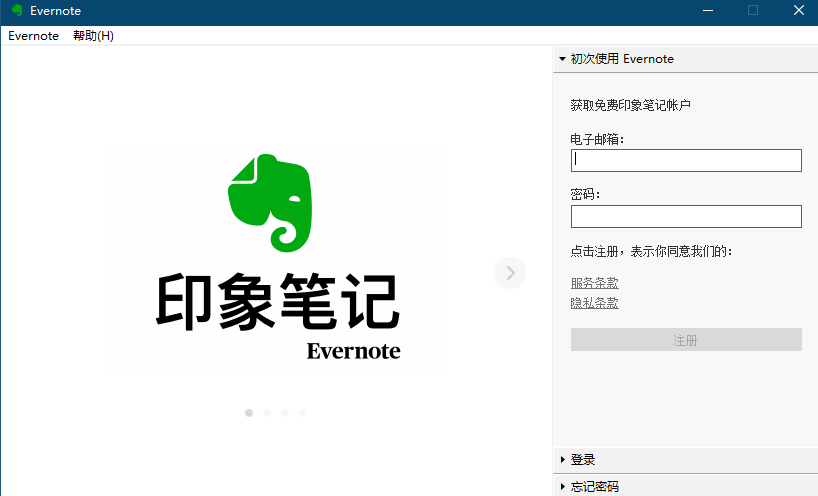 圖片[1]-印象筆記Evernote-簡體中文綠色便攜版-正式版