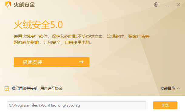 圖片[1]-火絨安全軟件-專業盡職-極致低調-只為鞏固安全防線