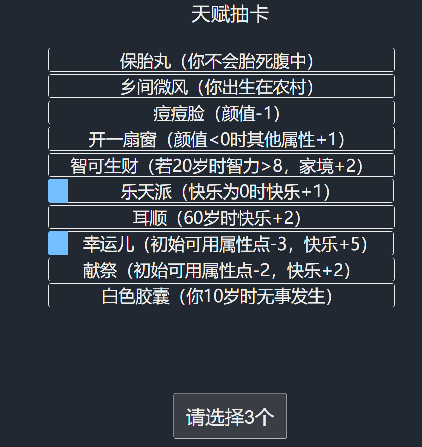 圖片[1]-人生-看臉-模擬器小游戲源碼