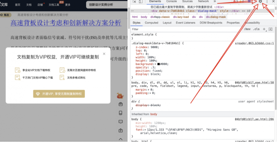 破解某度等各大文庫(kù)不讓復(fù)制-不交錢還不讓復(fù)制