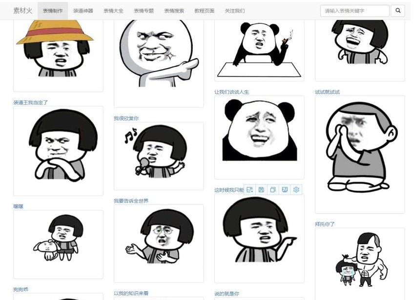 素材火PHP在線制作文字表情包吸粉源碼
