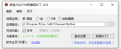 PC版微信-QQ-TIM防撤回補丁A hex editor for WeChat-QQ-TIM-資源網站