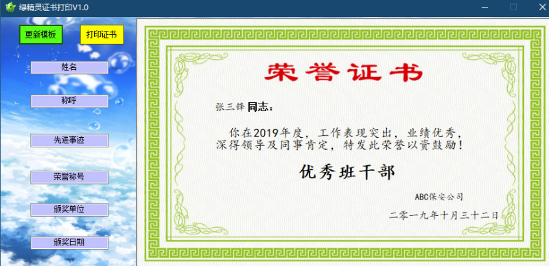 綠精靈證書打印系統-可生成獎狀等-資源網站