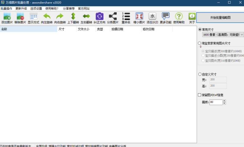 萬得圖片批量處理軟件-資源網站