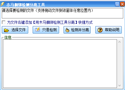 木馬檢測分離工具-資源網站