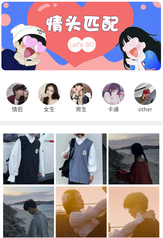 情侶匹配快來尋找你的情侶頭像