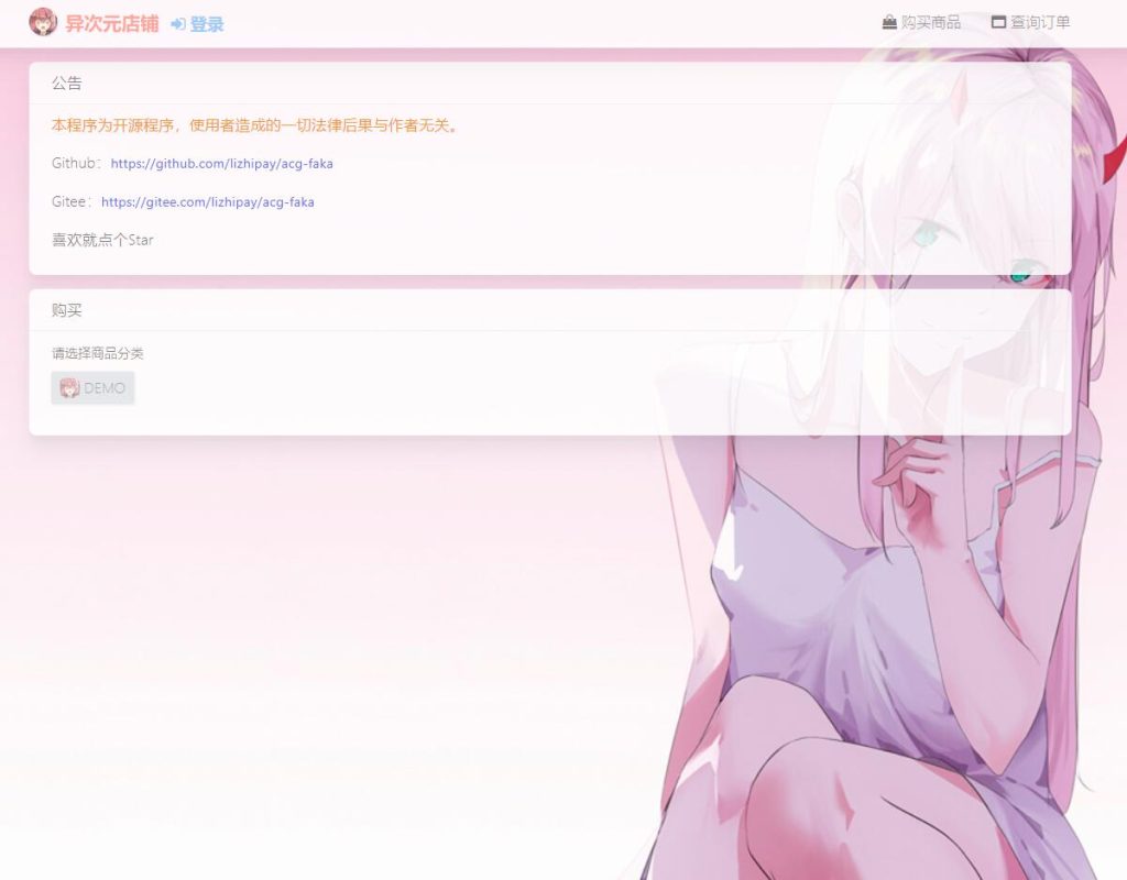 圖片[2]-異次元發卡系統源碼