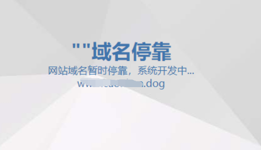 自己寫的域名停靠頁面-資源網站