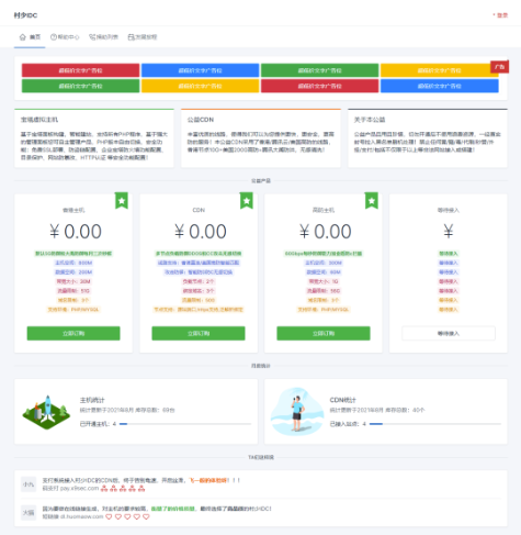 公益IDC項目上線-免費主機免費cdn全都有-資源網站