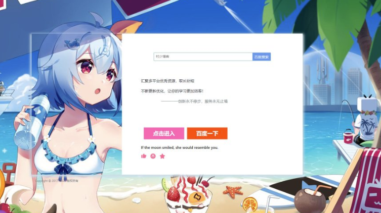 HTML唯美二次元百度引導頁面-資源網(wǎng)站