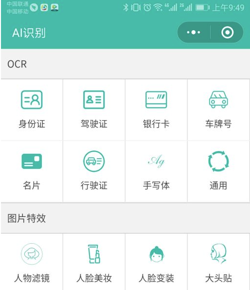AI智能識別微信小程序源碼