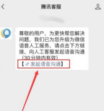 最新聯系騰訊客服人工方法-資源網站