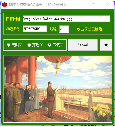 cc攻擊軟件合集_一共4款-版本ccwin平臺(tái)軟件分析-資源網(wǎng)站