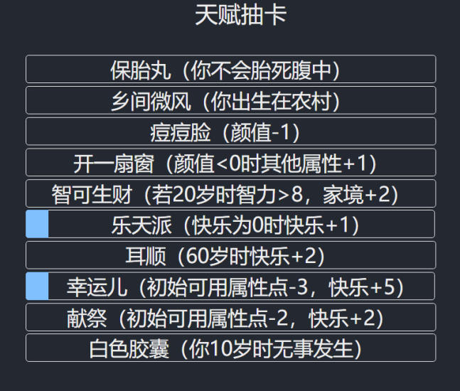 人生-看臉-模擬器小游戲源碼-資源網站