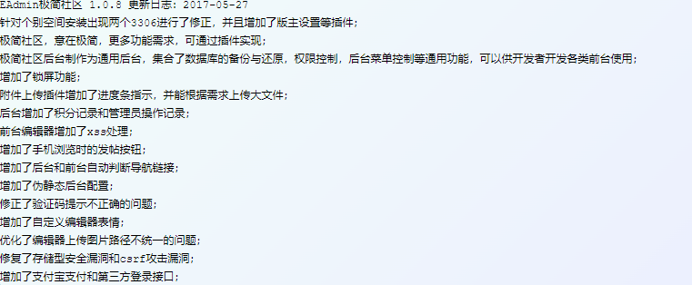 EasyAdmin極簡社區-資源網站