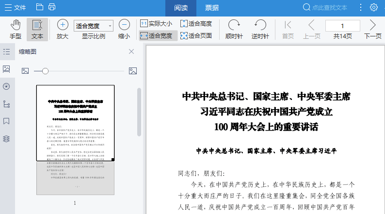 無廣告數科OFD版式閱讀器-中文免費版-資源網站