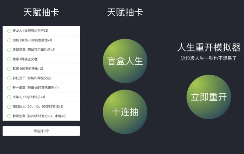 人生重開模擬器微信小程序源碼-資源網站
