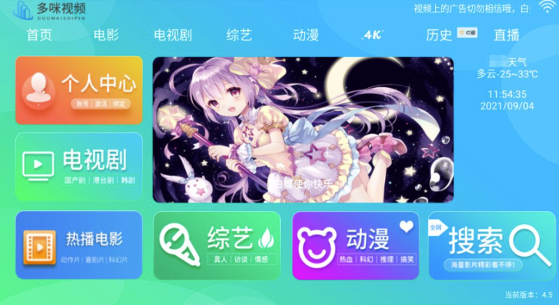 美化版tv端 酷點TV版4.5影視e4a源碼-資源網(wǎng)站