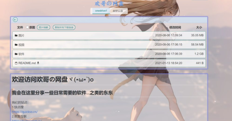 OneManager可以掛載阿里云谷謌網盤onedrive的php程序-資源網站