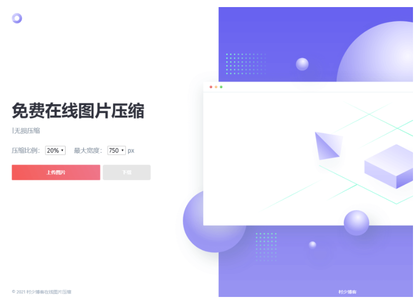 一款精美圖片壓縮網站源碼