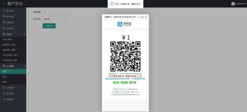 個(gè)人免簽碼支付源碼-監(jiān)控APP-實(shí)測(cè)正常使用-資源網(wǎng)站