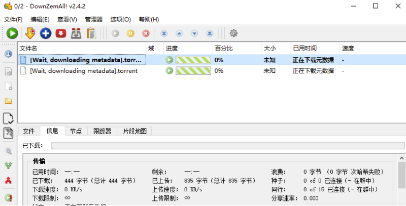 BT種子-批量下載工具DownZemAll!中文多語免費版-資源網站