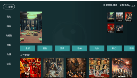 太極影視TV版-資源網站