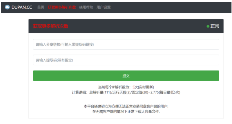 百度網盤直接解析高速下載文件源碼-資源網站