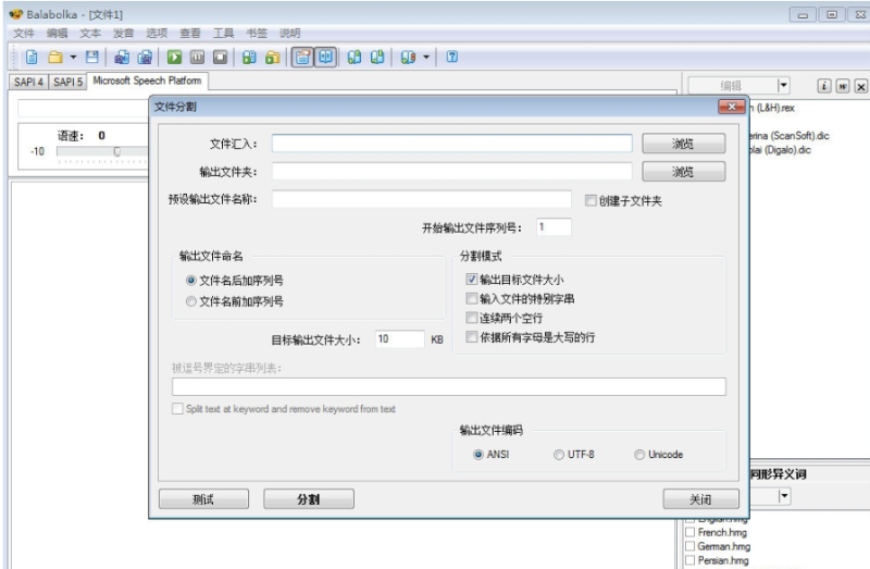 文本轉語音工具Balabolka中文綠色版-資源網站