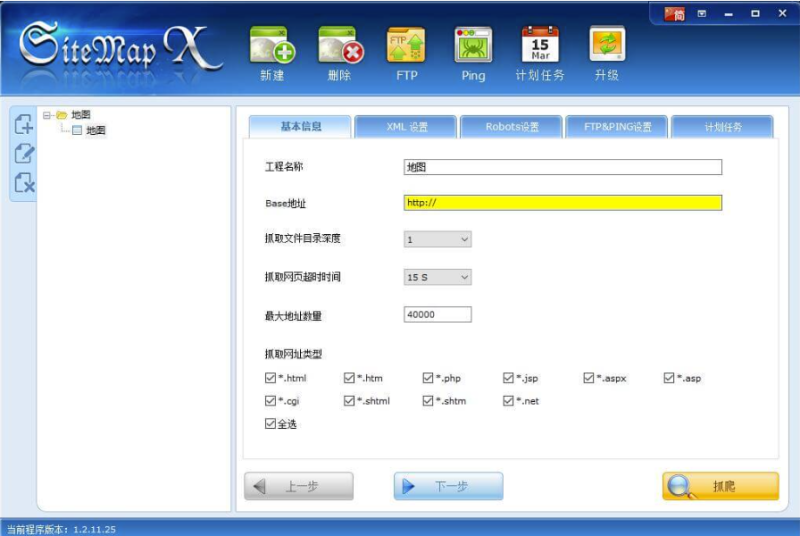 SiteMap X – 永久免費的網站地圖制作工具 for Google-Yahoo-Bing-Baidu-資源網站