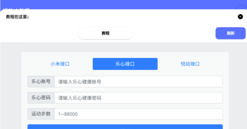 運動小助手版-小米-樂心-悅動3接口提交-資源網站