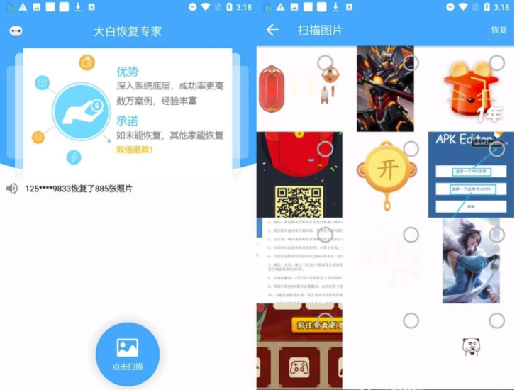 大白恢復(fù)專家-專業(yè)數(shù)據(jù)恢復(fù)工具-安卓專業(yè)版-資源網(wǎng)站