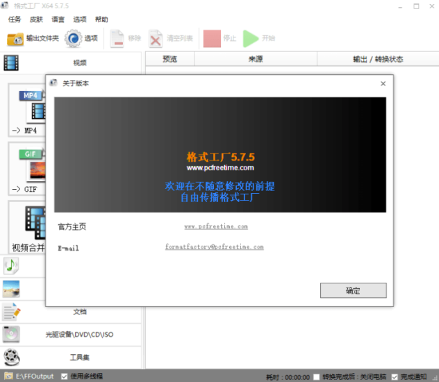 格式工廠去廣告綠色版-資源網(wǎng)站