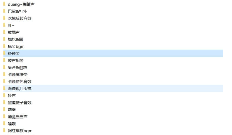 【音效素材】網絡熱門音效大合集-資源網站