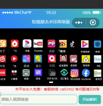 最新版短視頻去水印微信小程序完整版源碼_淘寶180購買免費分享-資源網站