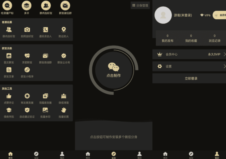 安卓微商助手-海量微商工具-資源網站