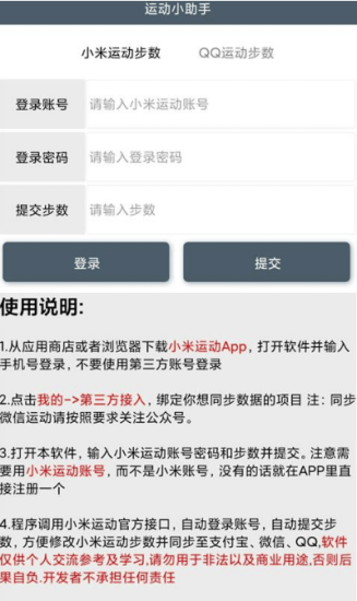 安卓運動小助手-霸榜必備-占據好友榜第一每天領紅包Q加速-資源網站