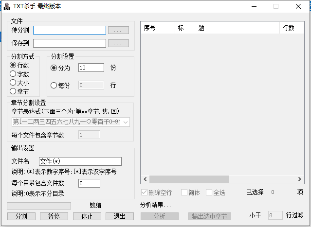 圖片[1]-TXT文本分割工具-TXTkiller-TXT殺手