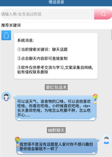 安卓表白小助手-資源網站