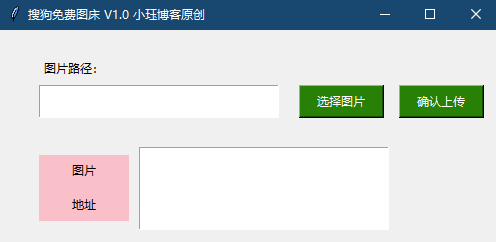 小玨原創(chuàng)-免費搜狗圖床軟件-資源網(wǎng)站