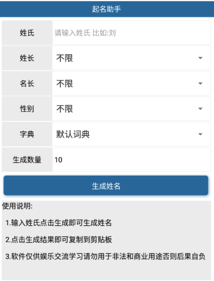安卓起名助手-各種名字一鍵生成-資源網站