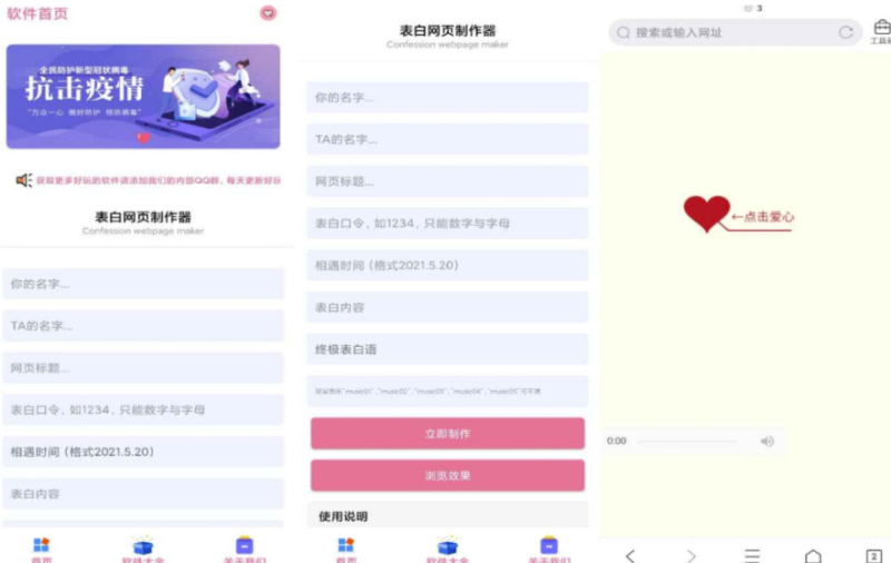 安卓表白網(wǎng)頁(yè)制作-你值得擁有-資源網(wǎng)站