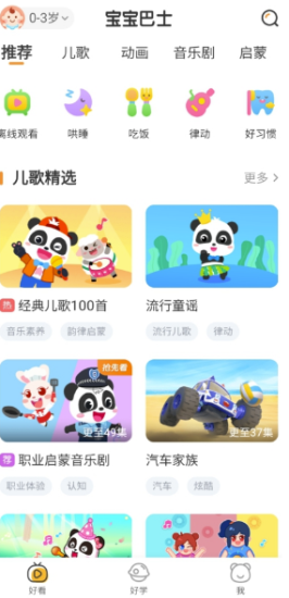 安卓寶寶巴士-會(huì)員版-資源網(wǎng)站