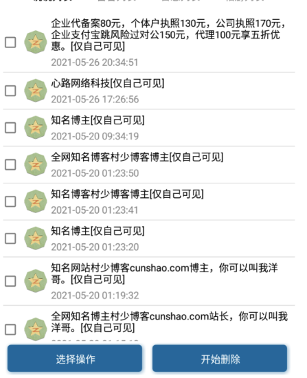 安卓QQ空間批量刪除助手-資源網(wǎng)站