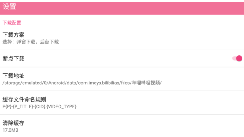 安卓B站視頻下載助手-資源網站