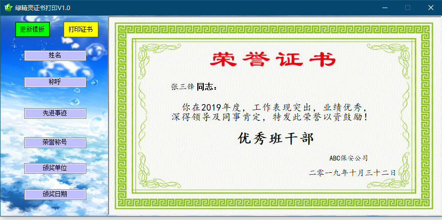 圖片[1]-綠精靈證書打印系統(tǒng)-可生成獎(jiǎng)狀