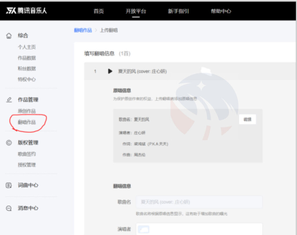 圖片[2]-簡單認證個騰訊音樂人教程