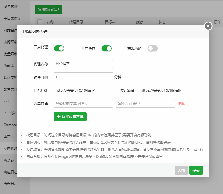 圖片[1]-寶塔NGINX反向代理教程