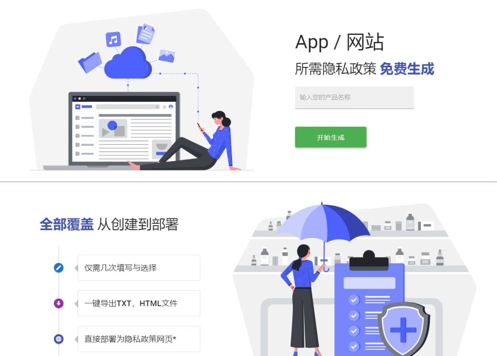圖片[1]-隱私政策生成器app網(wǎng)站